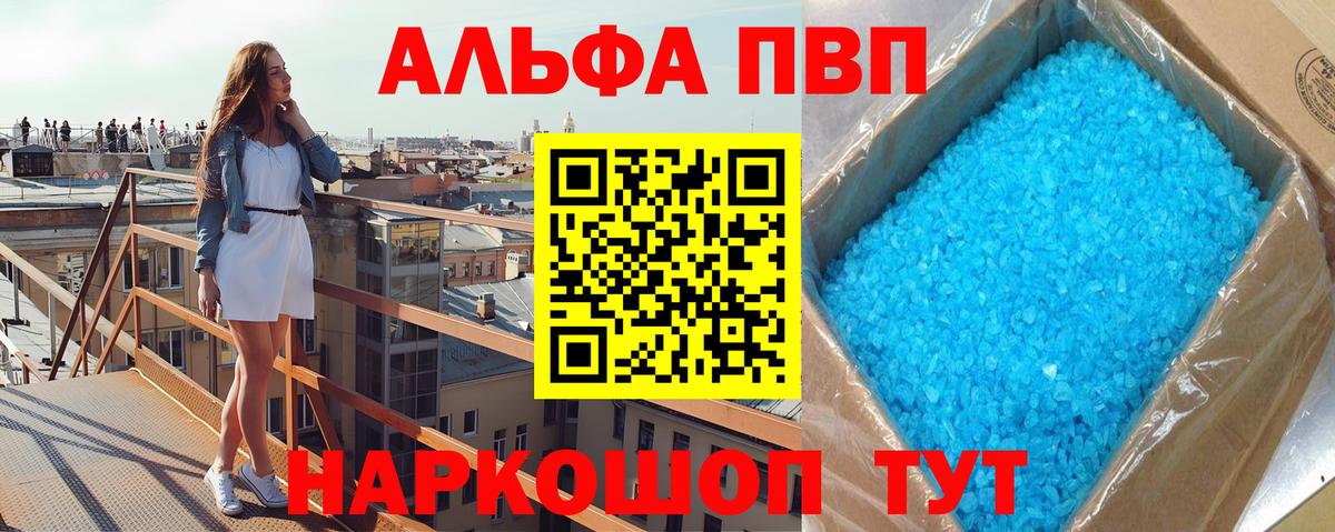 Alpha-PVP Соль Старый Оскол