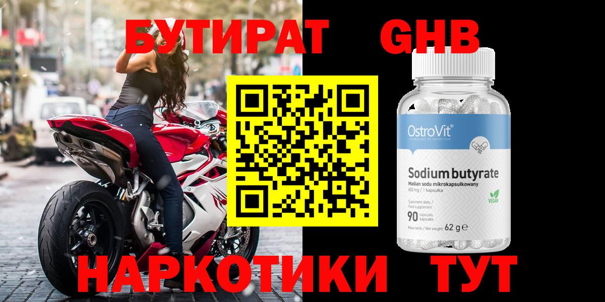 Бутират  БУТИРАТ оксибутират  Вход с VPN  Старый Оскол 