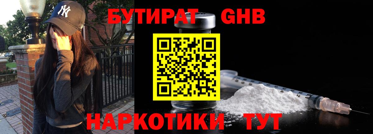 БУТИРАТ жидкий экстази Старый Оскол