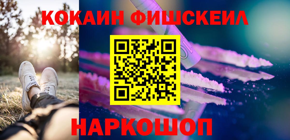 Старый Оскол  КОКАИН FishScale  Кокаин Перу  Вход с VPN 