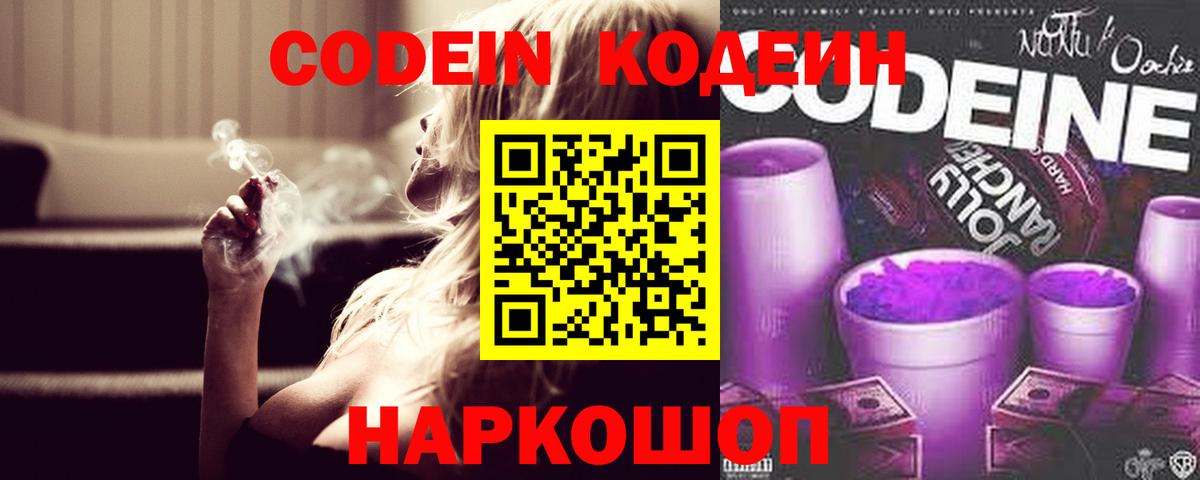 Кодеиновый сироп Lean Purple Drank Старый Оскол