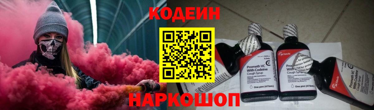 что такое   Вход с VPN  Старый Оскол  Codein Purple Drank 