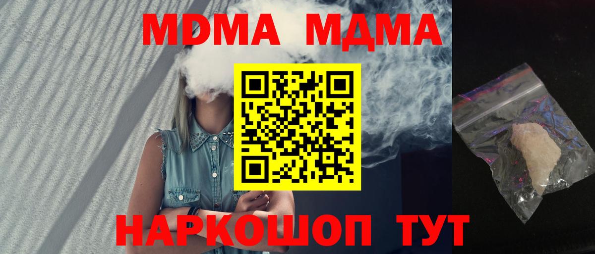 МДМА кристаллы Старый Оскол