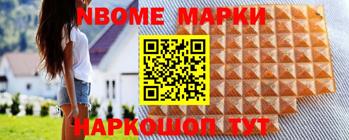 Наркотические марки 1500мкг Старый Оскол